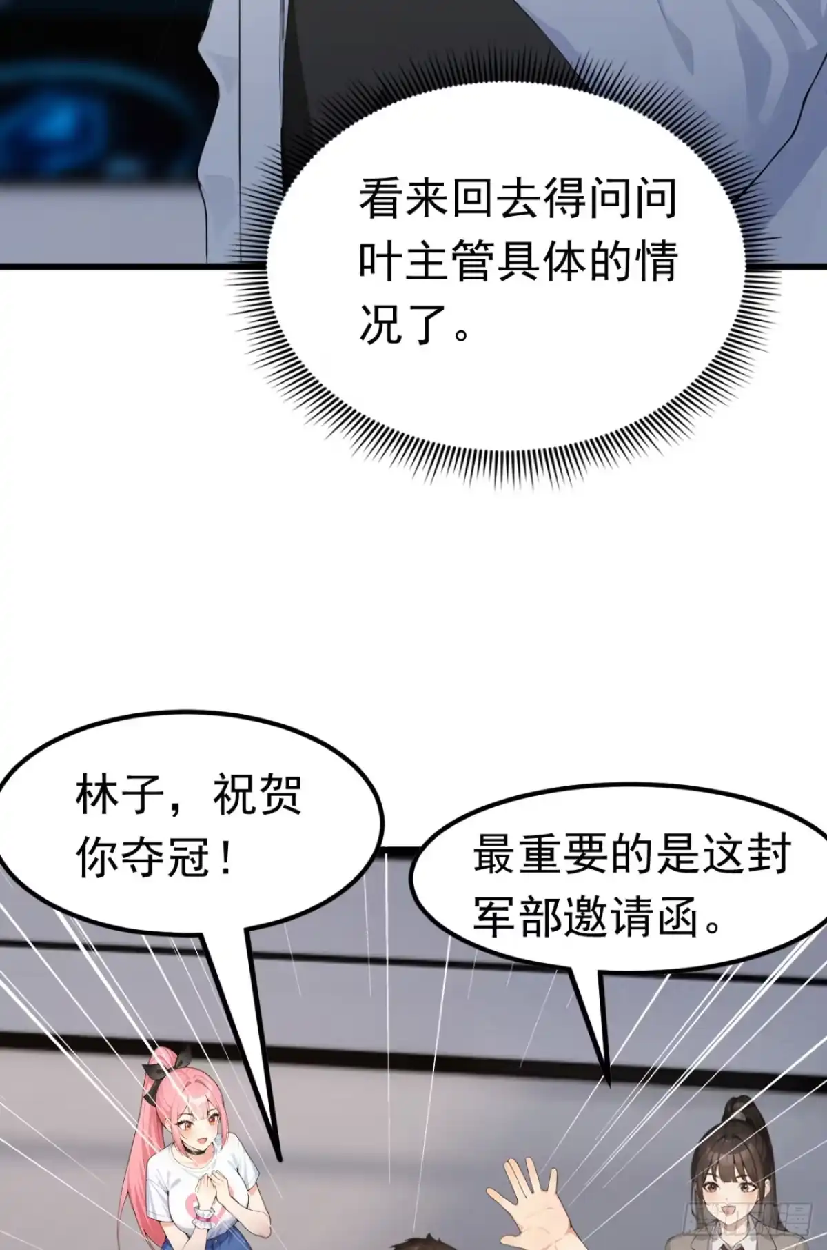 第93话放手一搏！-太古十凶：别人御兽我御兽娘-iCiyuan动漫（第3张）