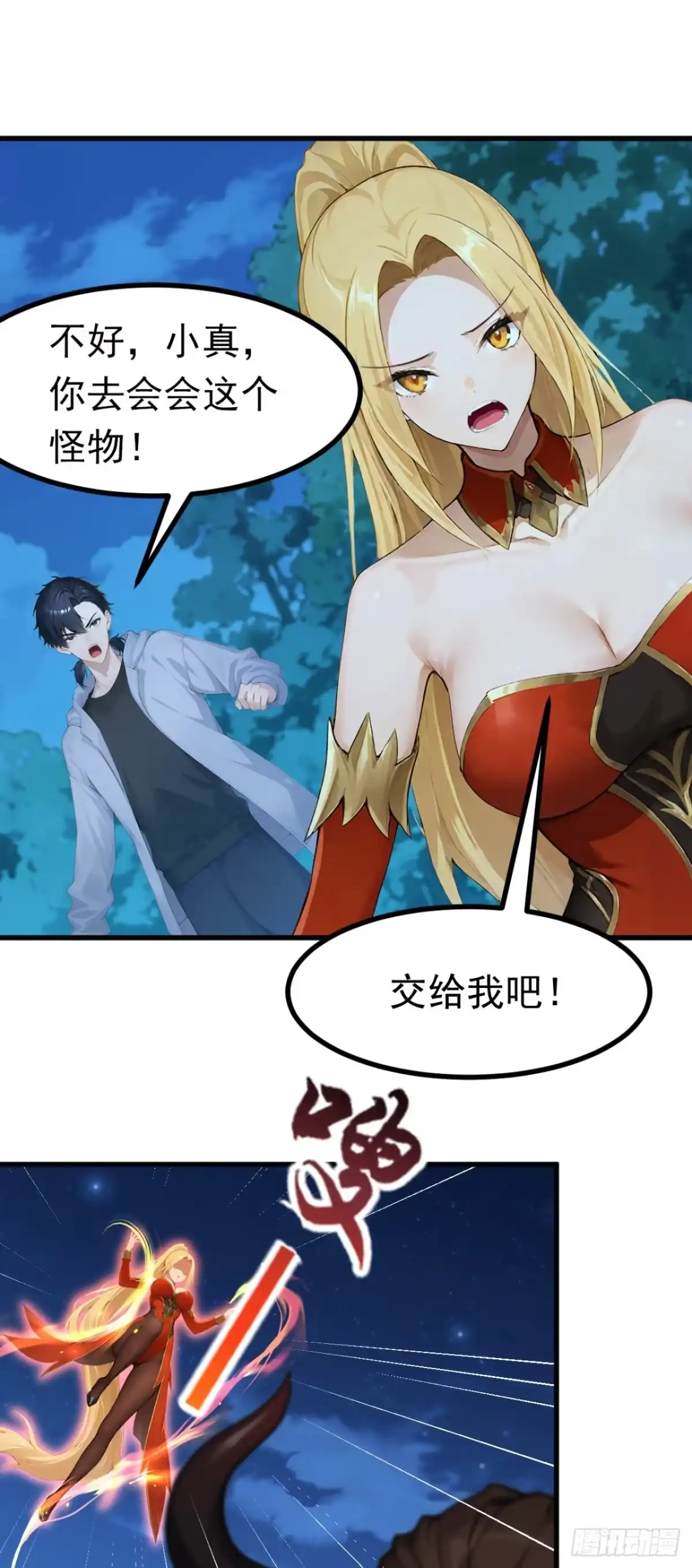 第94话这是什么怪物？-太古十凶：别人御兽我御兽娘-iCiyuan动漫（第37张）