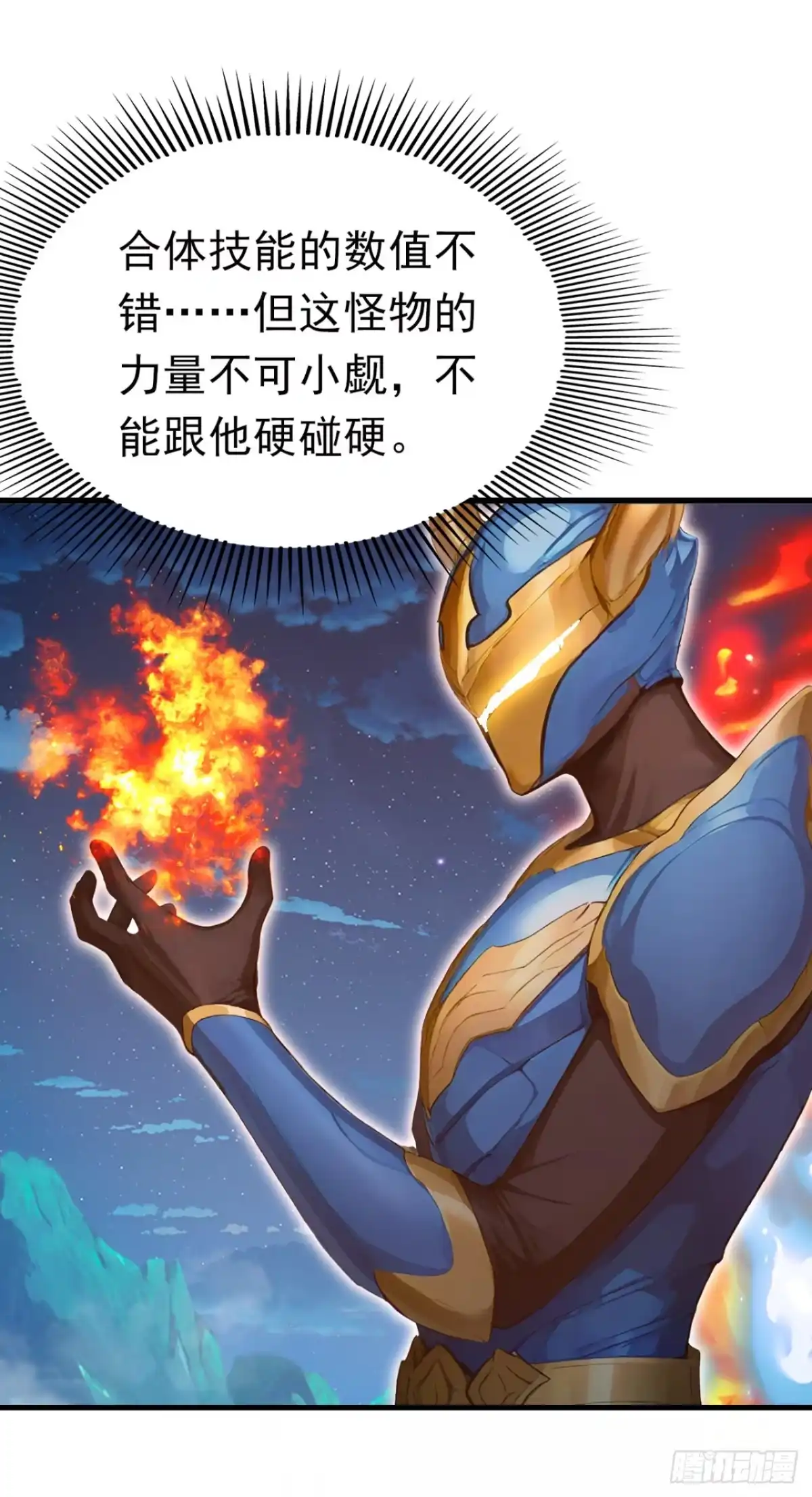 第95话笨牛，吃我一剑！-太古十凶：别人御兽我御兽娘-iCiyuan动漫（第28张）