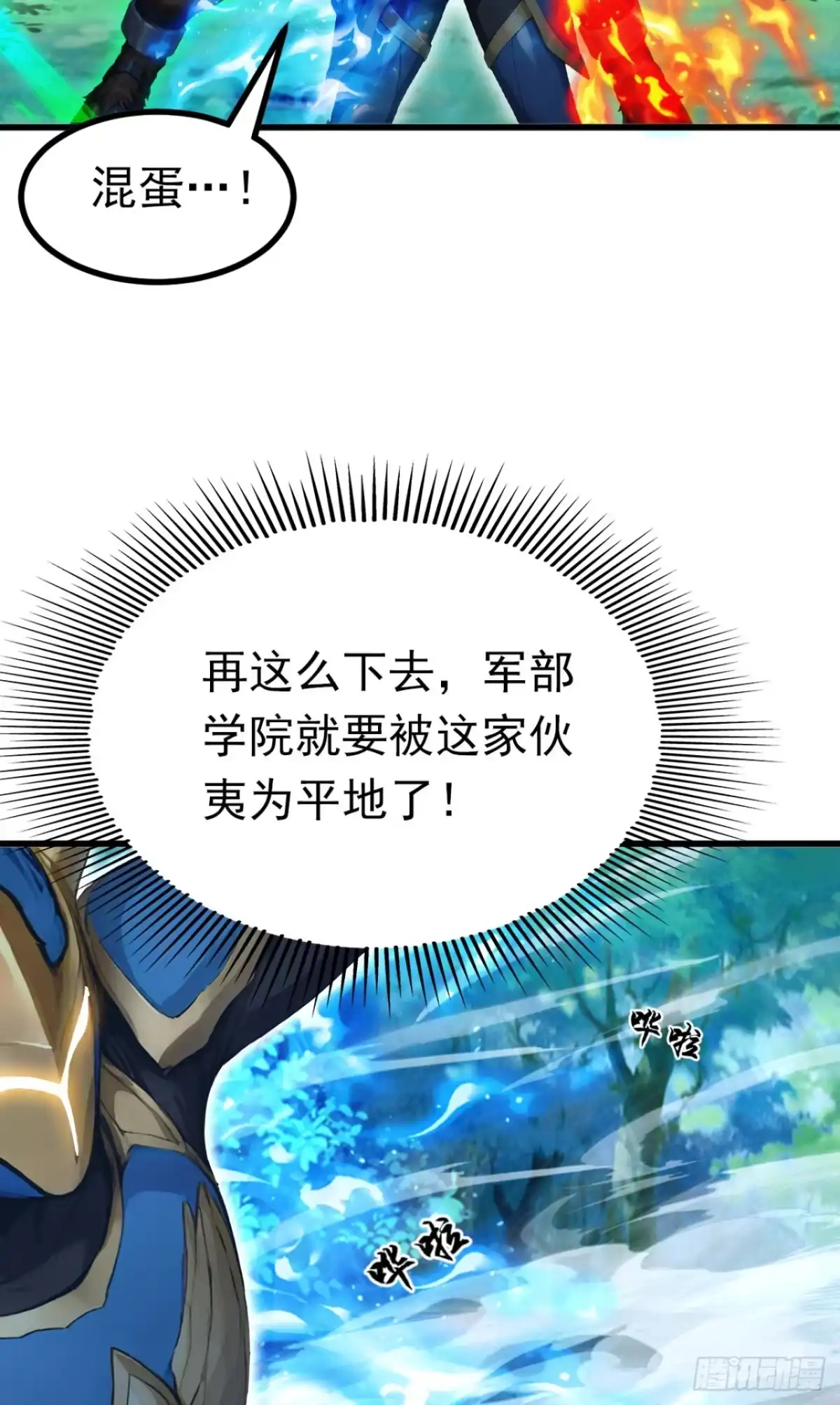 第95话笨牛，吃我一剑！-太古十凶：别人御兽我御兽娘-iCiyuan动漫（第39张）