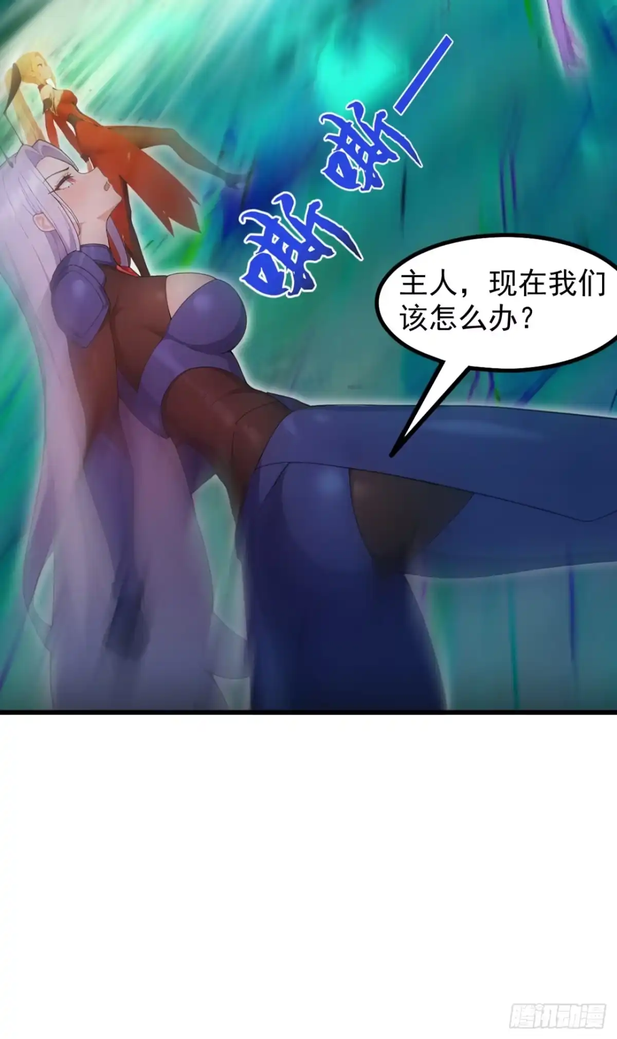第95话笨牛，吃我一剑！-太古十凶：别人御兽我御兽娘-iCiyuan动漫（第20张）