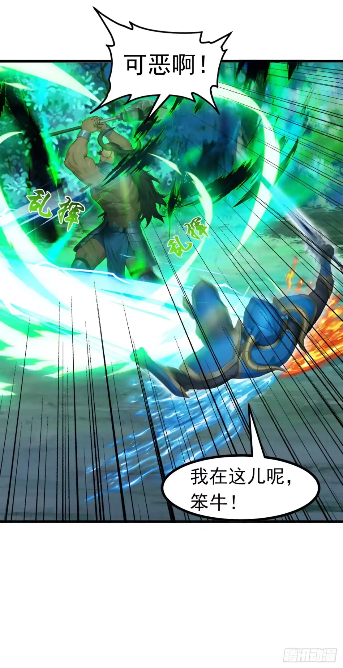 第95话笨牛，吃我一剑！-太古十凶：别人御兽我御兽娘-iCiyuan动漫（第33张）