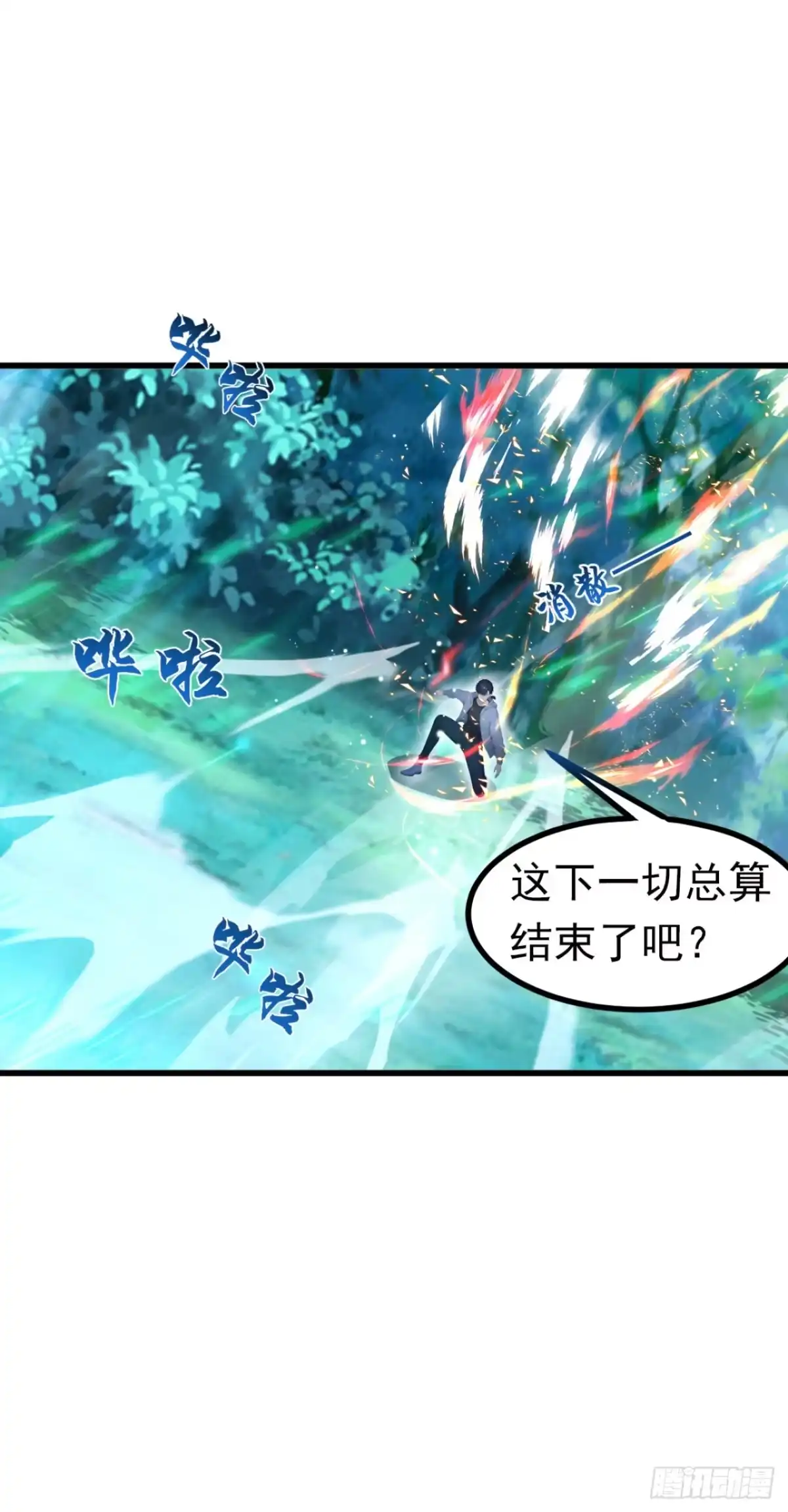 第96话竹篮打水一场空-太古十凶：别人御兽我御兽娘-iCiyuan动漫（第13张）