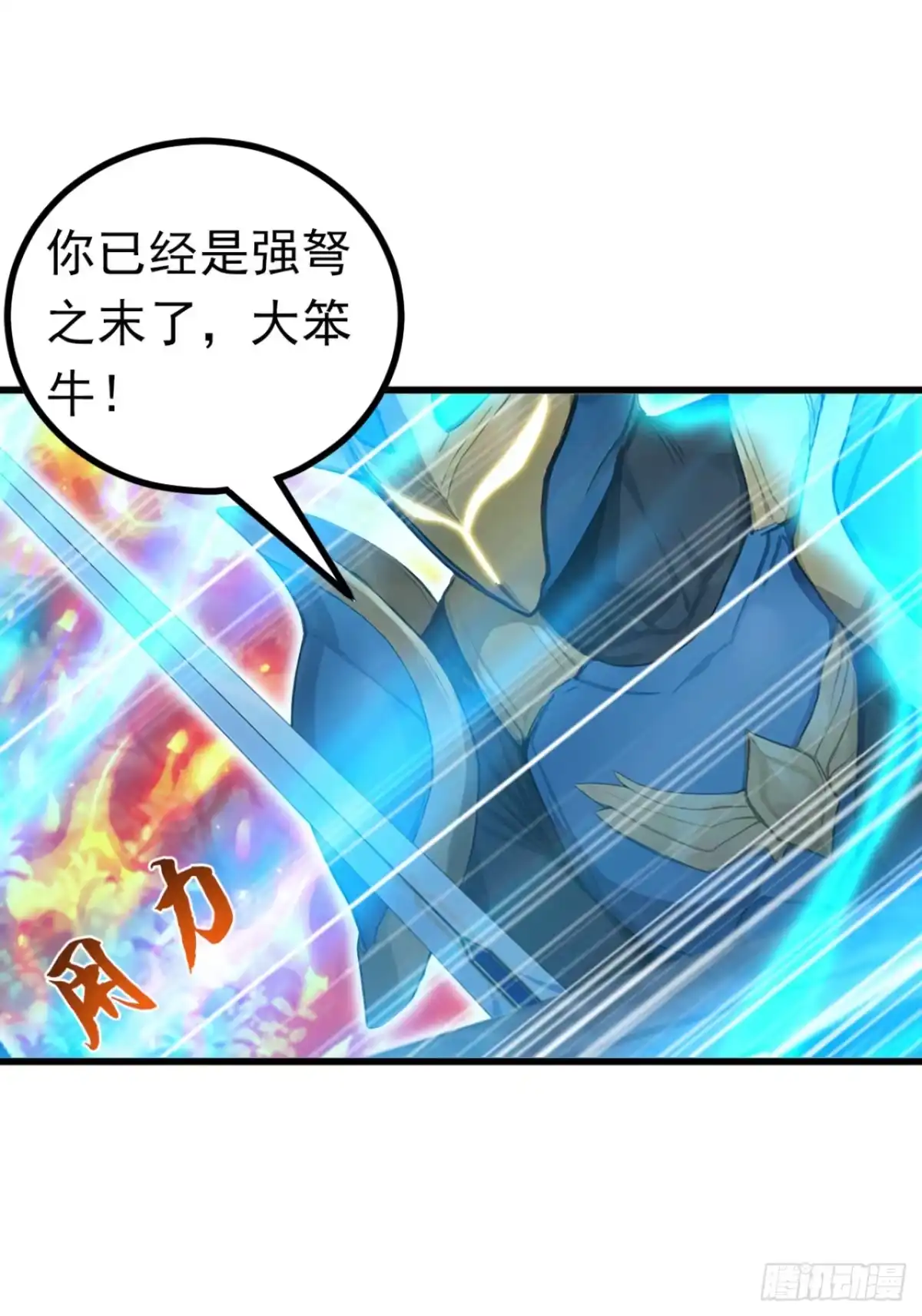 第96话竹篮打水一场空-太古十凶：别人御兽我御兽娘-iCiyuan动漫（第3张）