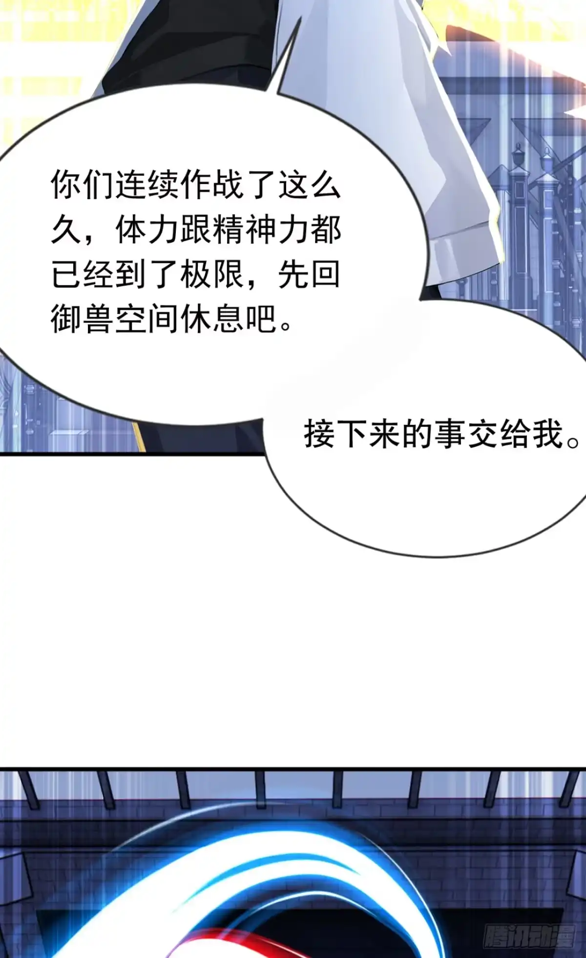 第100话我可爱的宠物-太古十凶：别人御兽我御兽娘-iCiyuan动漫（第8张）