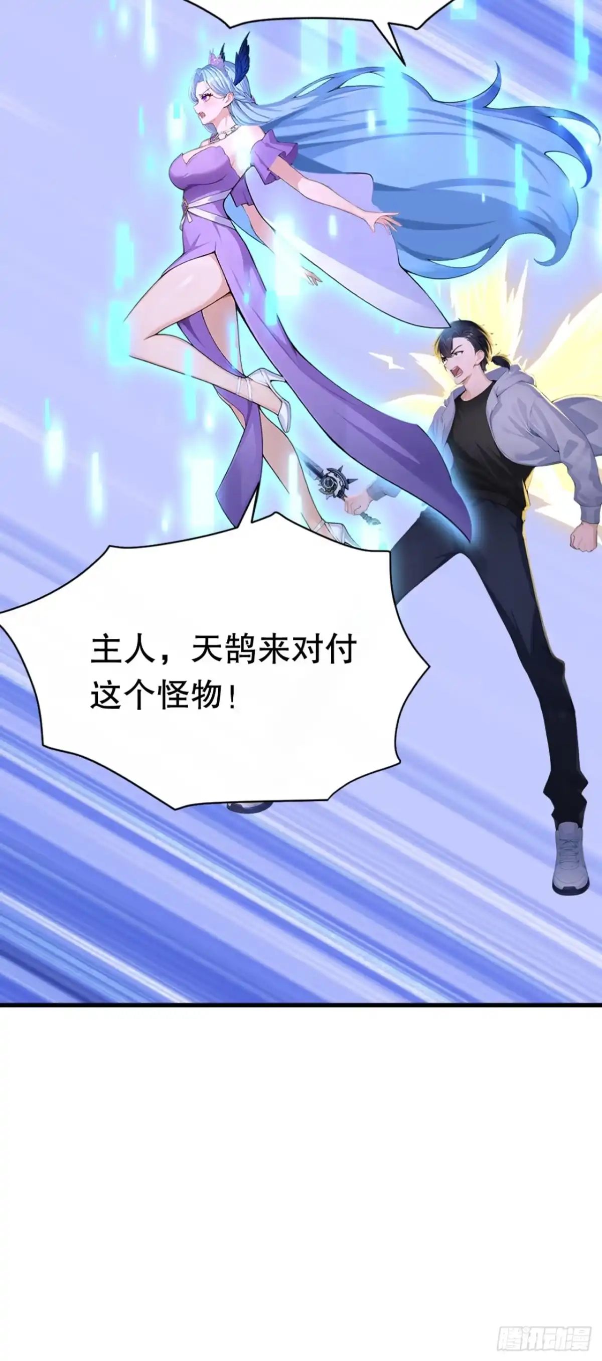 第100话我可爱的宠物-太古十凶：别人御兽我御兽娘-iCiyuan动漫（第13张）