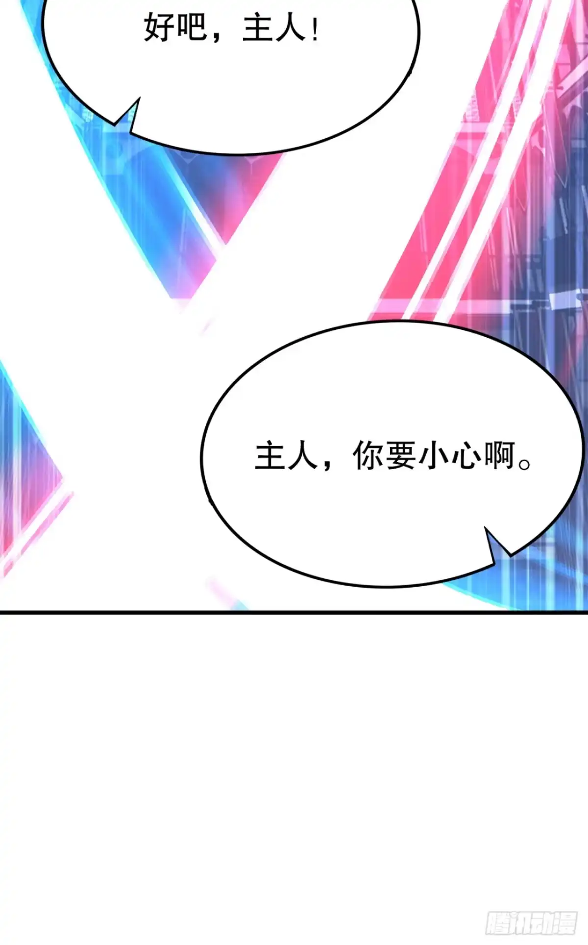 第100话我可爱的宠物-太古十凶：别人御兽我御兽娘-iCiyuan动漫（第10张）