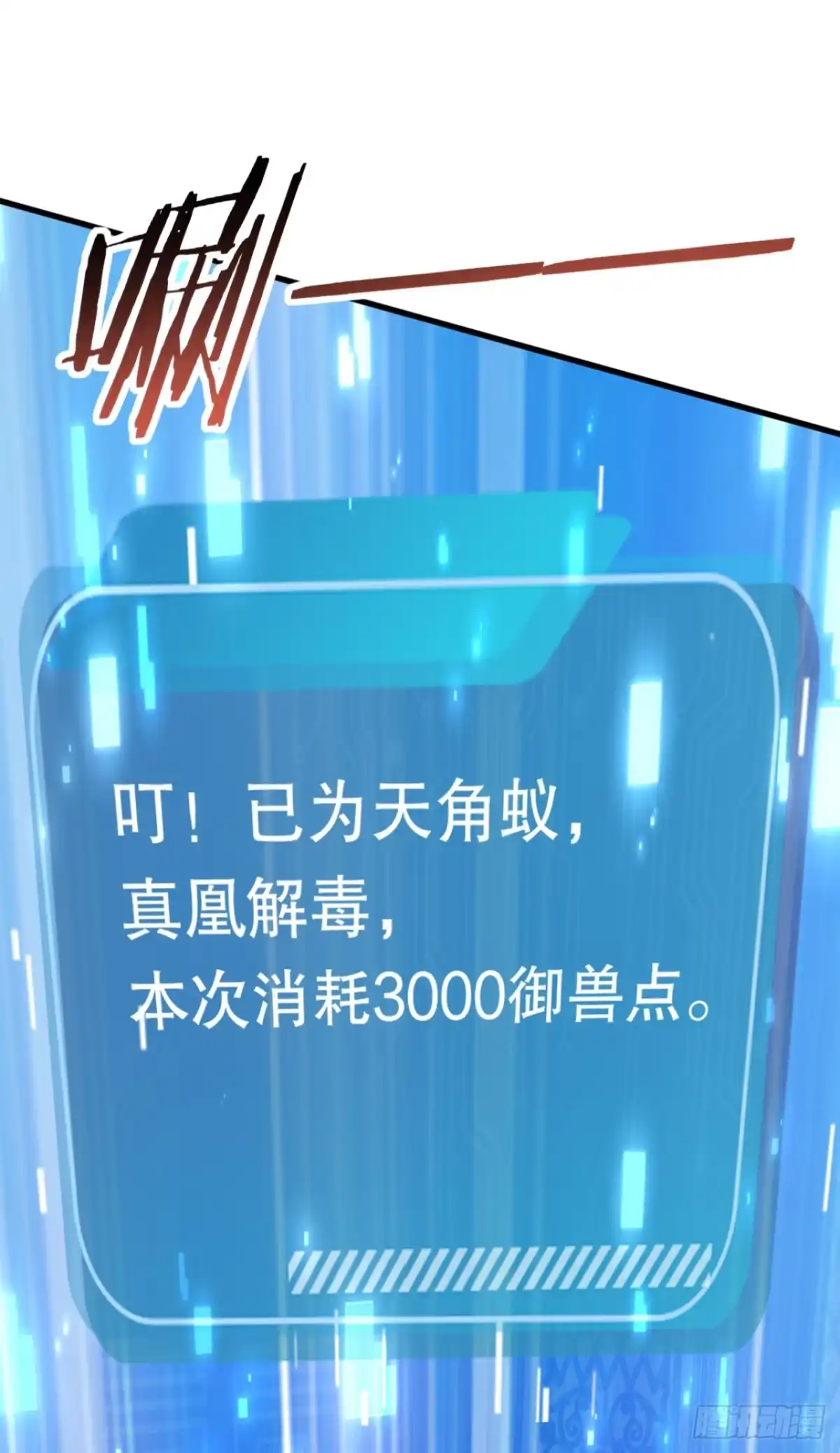 第100话我可爱的宠物-太古十凶：别人御兽我御兽娘-iCiyuan动漫（第4张）
