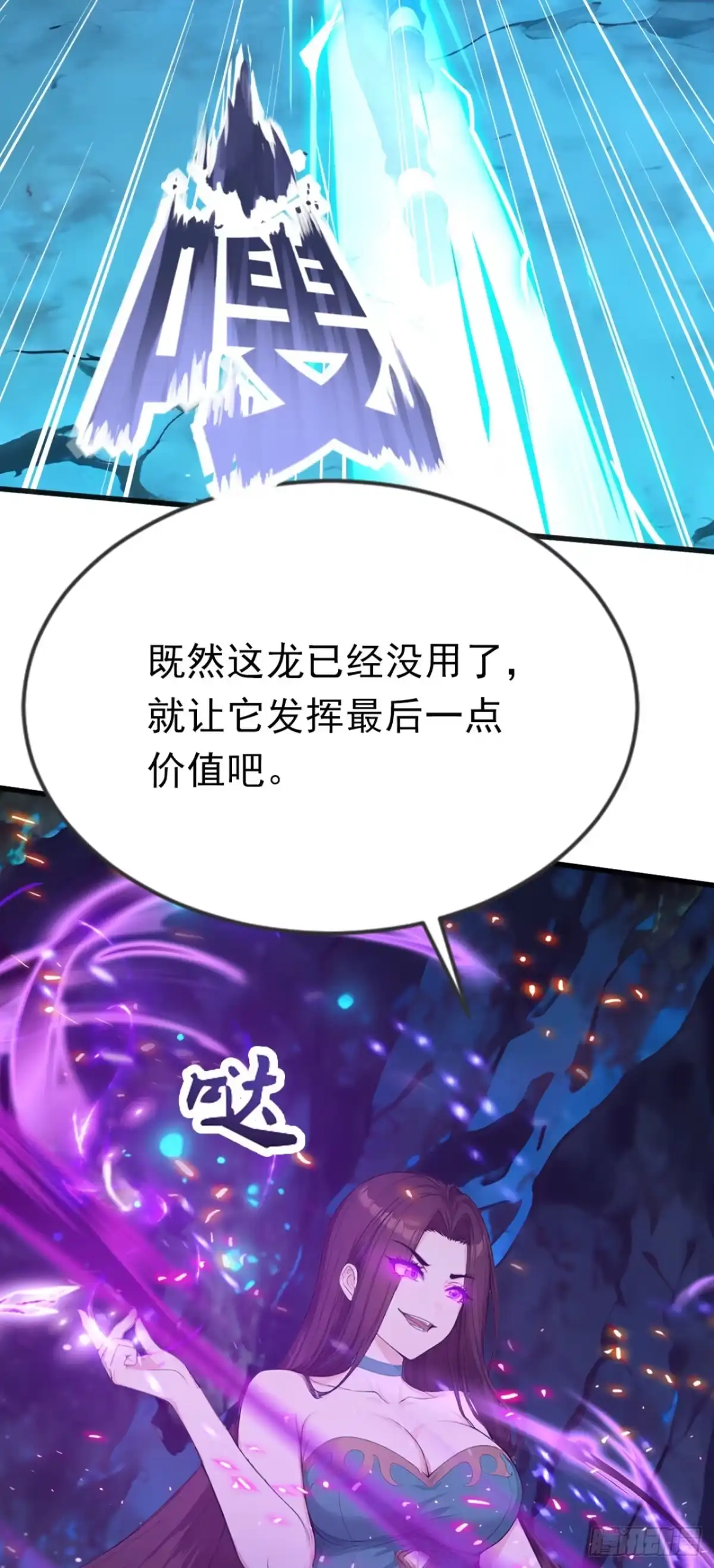 第102话付出代价！-太古十凶：别人御兽我御兽娘-iCiyuan动漫（第7张）