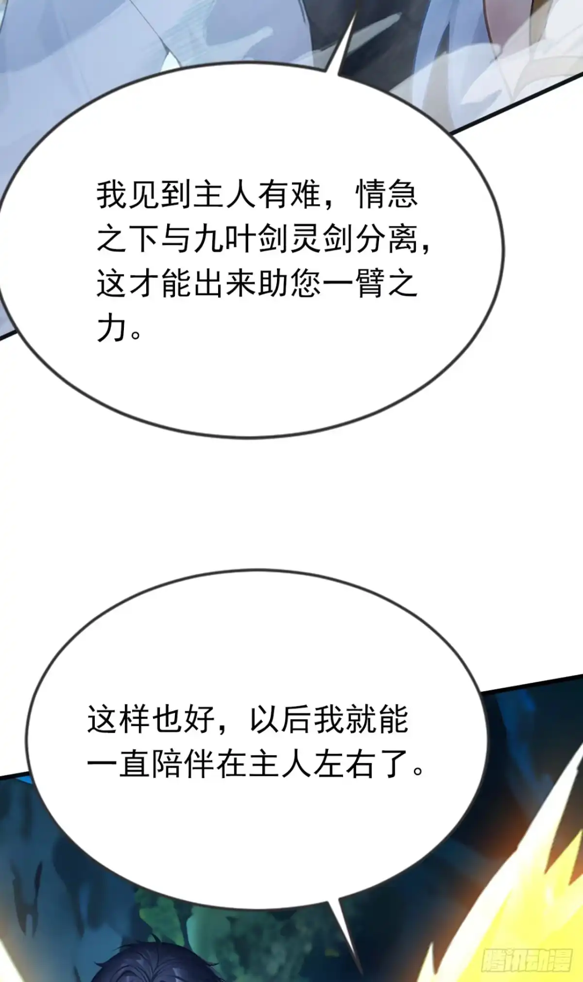 第102话付出代价！-太古十凶：别人御兽我御兽娘-iCiyuan动漫（第3张）