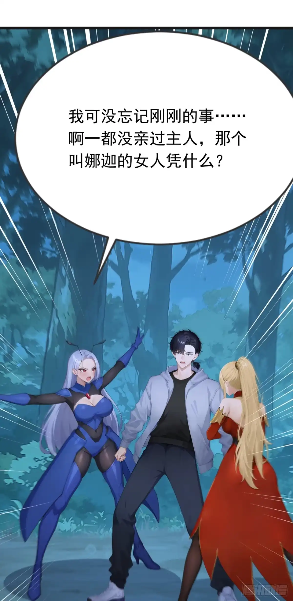 第106话女人的战争-太古十凶：别人御兽我御兽娘-iCiyuan动漫（第15张）