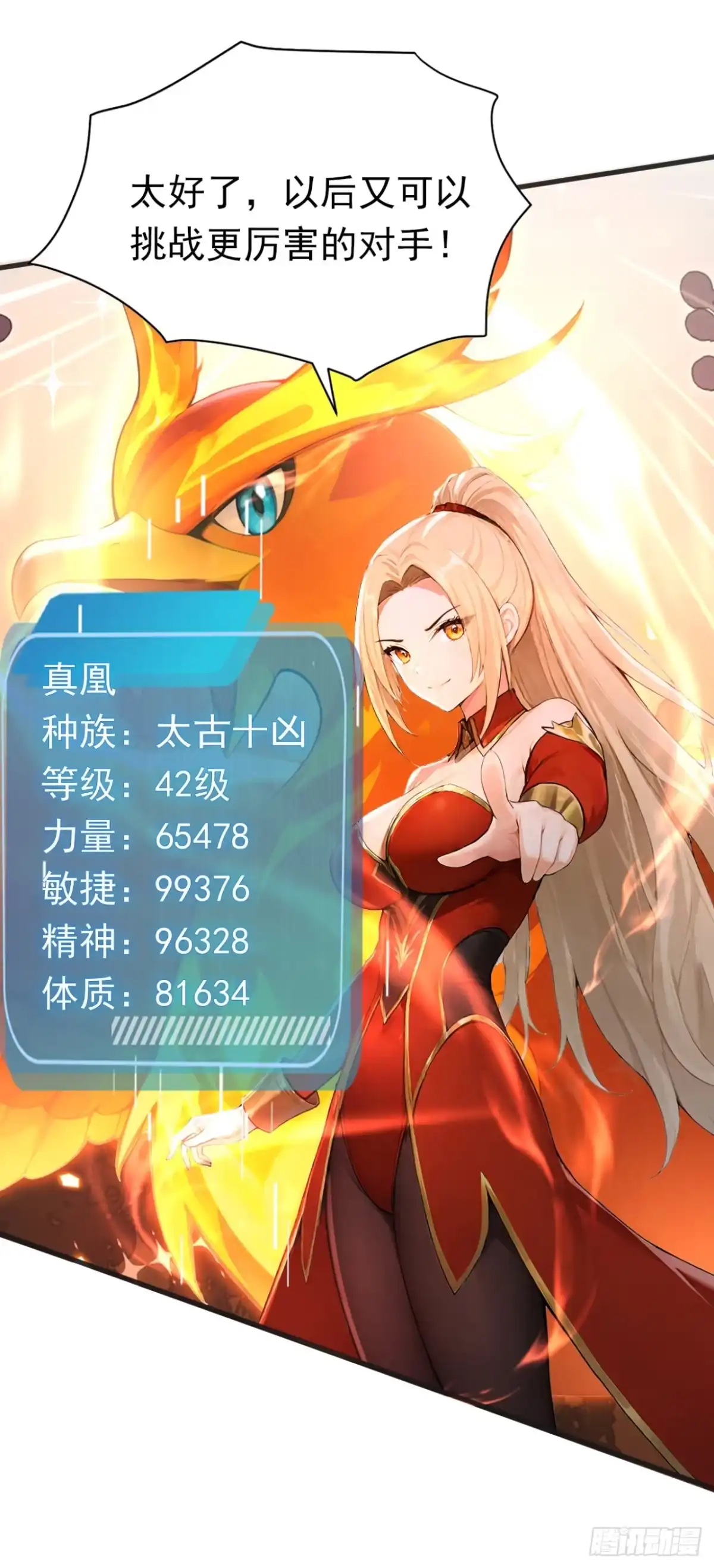 第106话女人的战争-太古十凶：别人御兽我御兽娘-iCiyuan动漫（第9张）