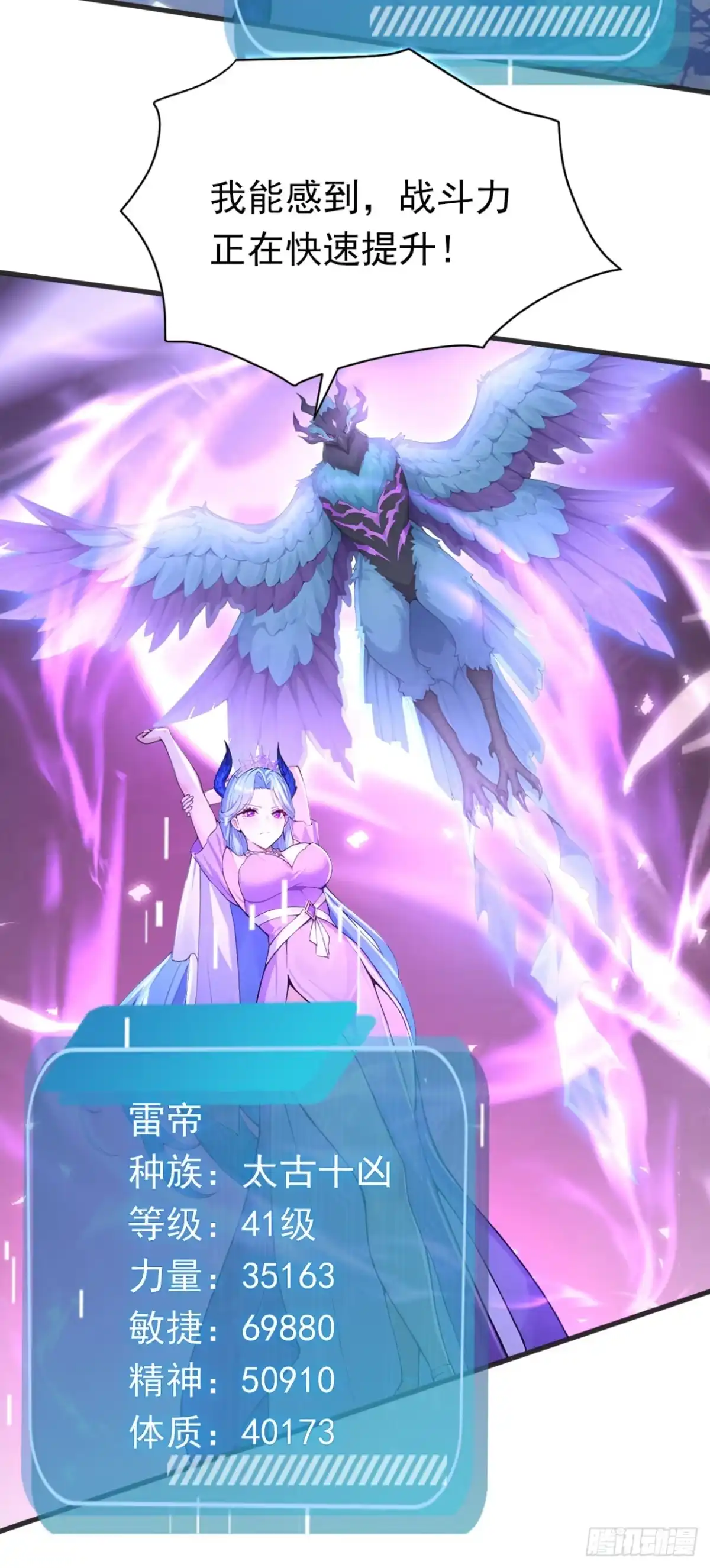 第106话女人的战争-太古十凶：别人御兽我御兽娘-iCiyuan动漫（第8张）