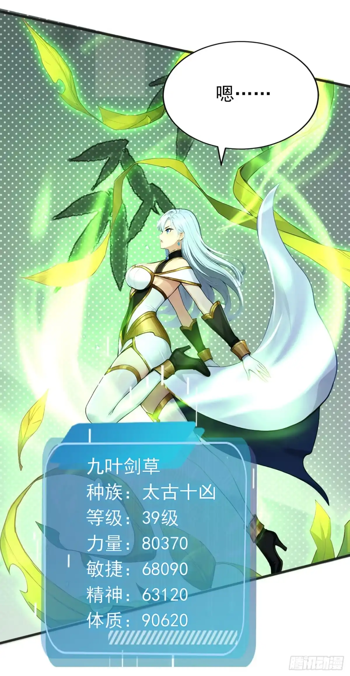 第106话女人的战争-太古十凶：别人御兽我御兽娘-iCiyuan动漫（第10张）