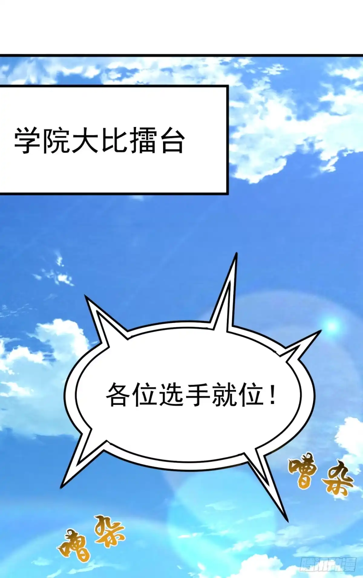 第109话跟我玩偷袭？-太古十凶：别人御兽我御兽娘-iCiyuan动漫（第11张）
