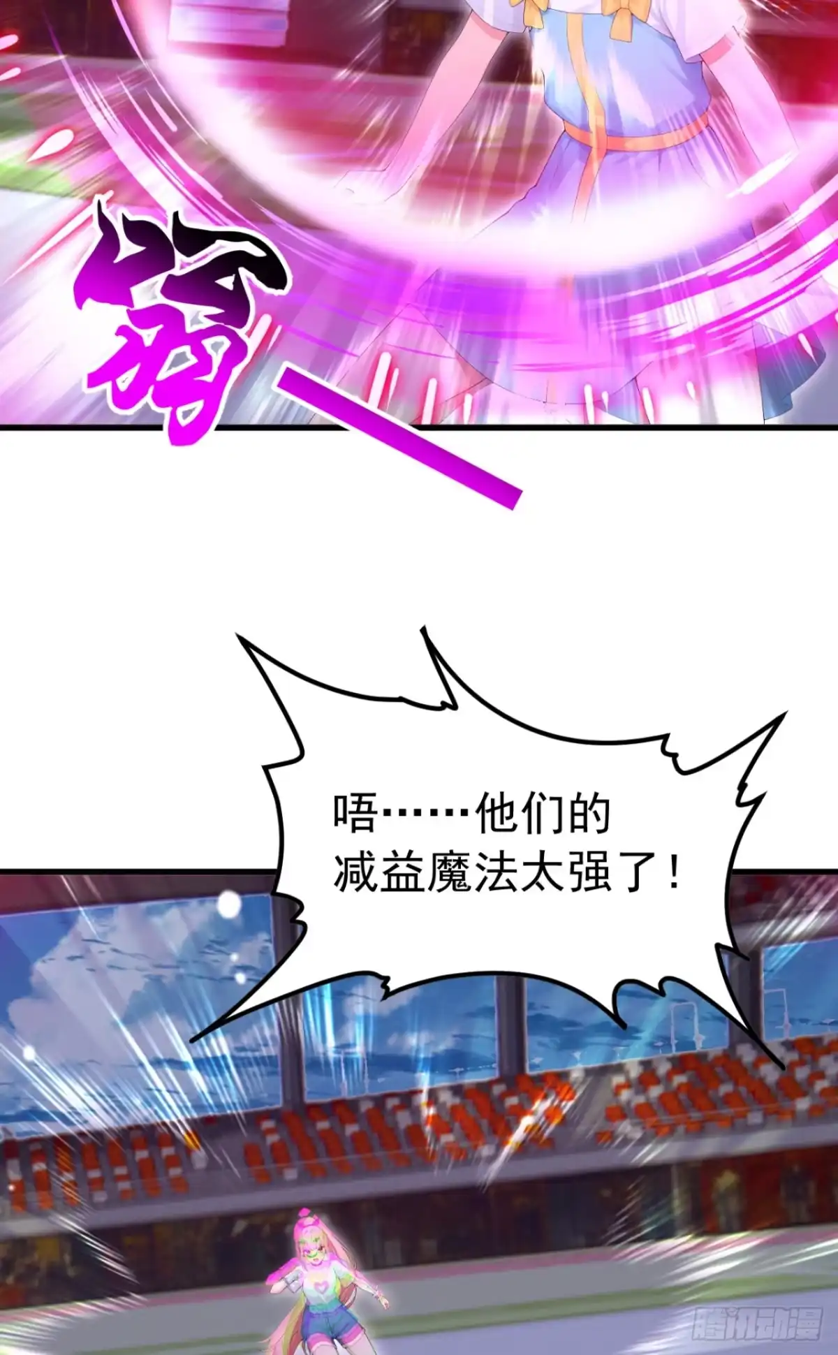 第111话精神攻击？-太古十凶：别人御兽我御兽娘-iCiyuan动漫（第35张）