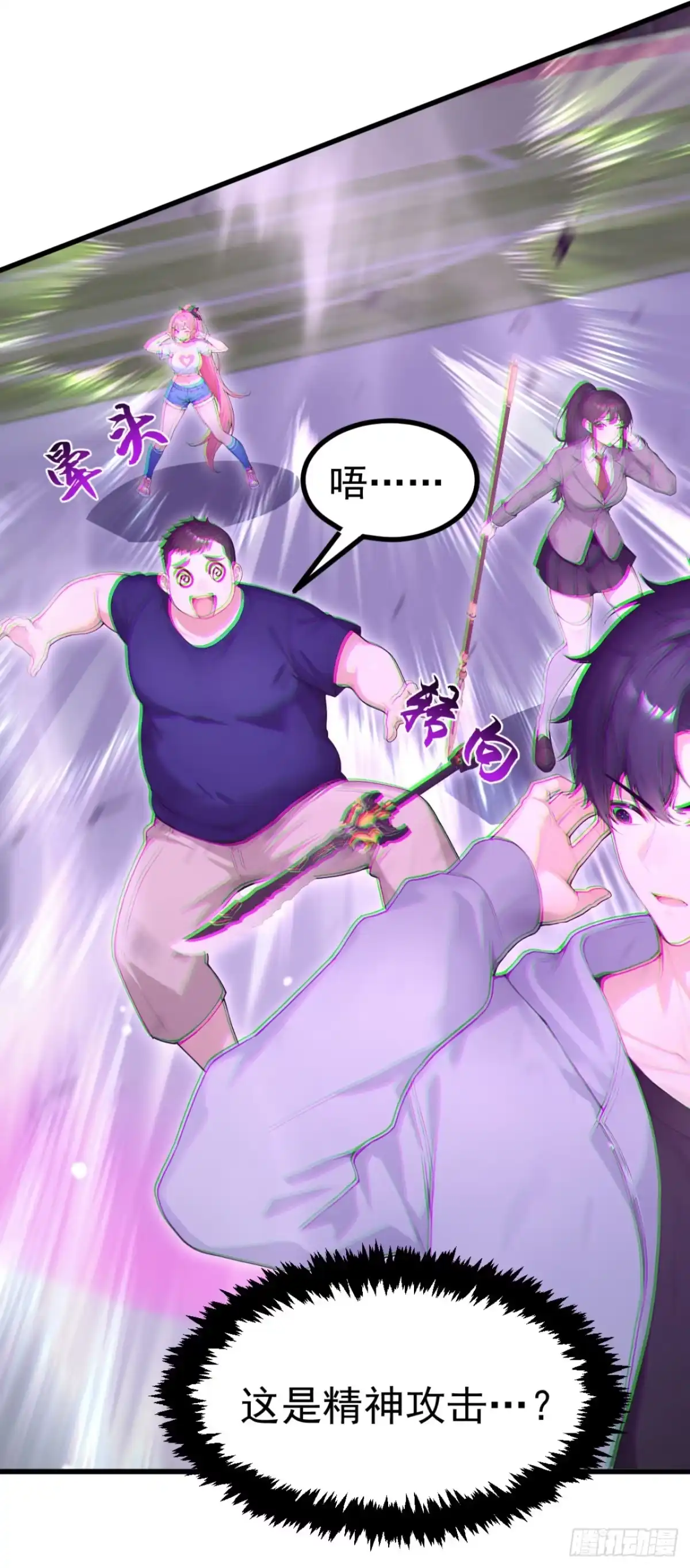 第111话精神攻击？-太古十凶：别人御兽我御兽娘-iCiyuan动漫（第6张）