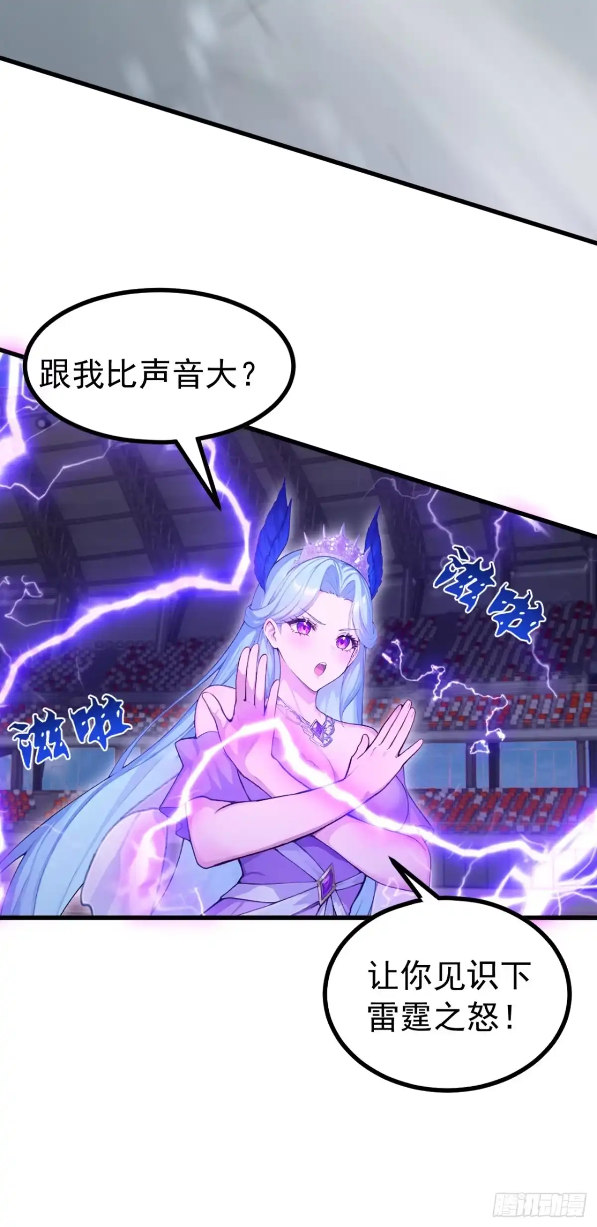 第111话精神攻击？-太古十凶：别人御兽我御兽娘-iCiyuan动漫（第8张）