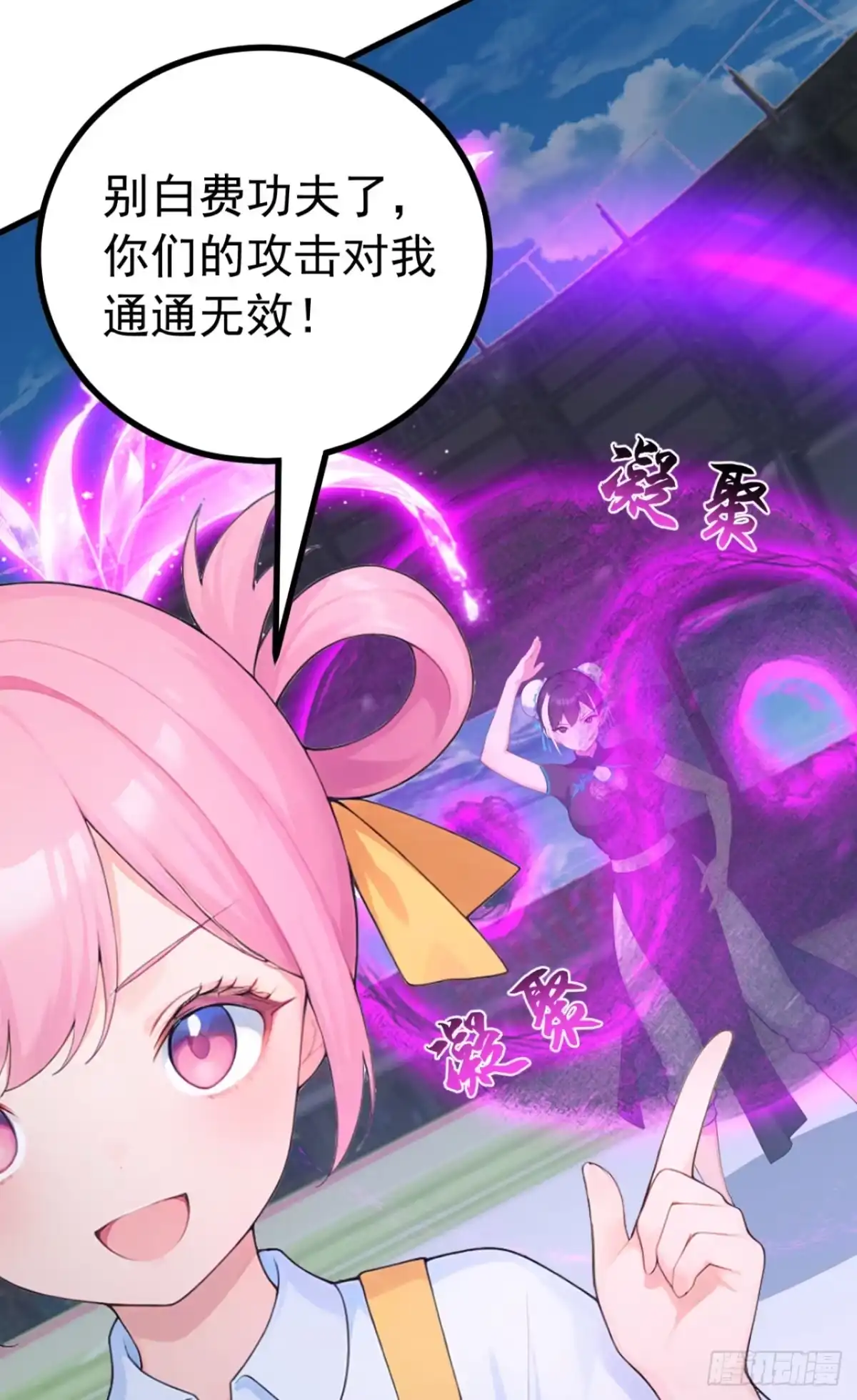 第111话精神攻击？-太古十凶：别人御兽我御兽娘-iCiyuan动漫（第24张）