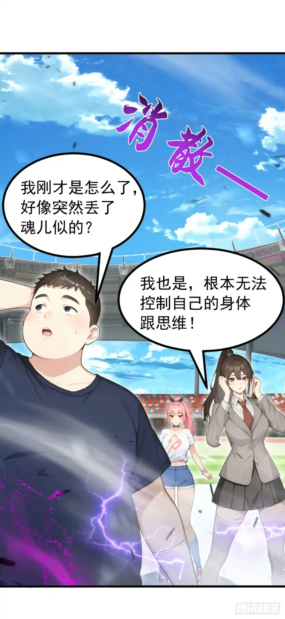 第111话精神攻击？-太古十凶：别人御兽我御兽娘-iCiyuan动漫（第11张）