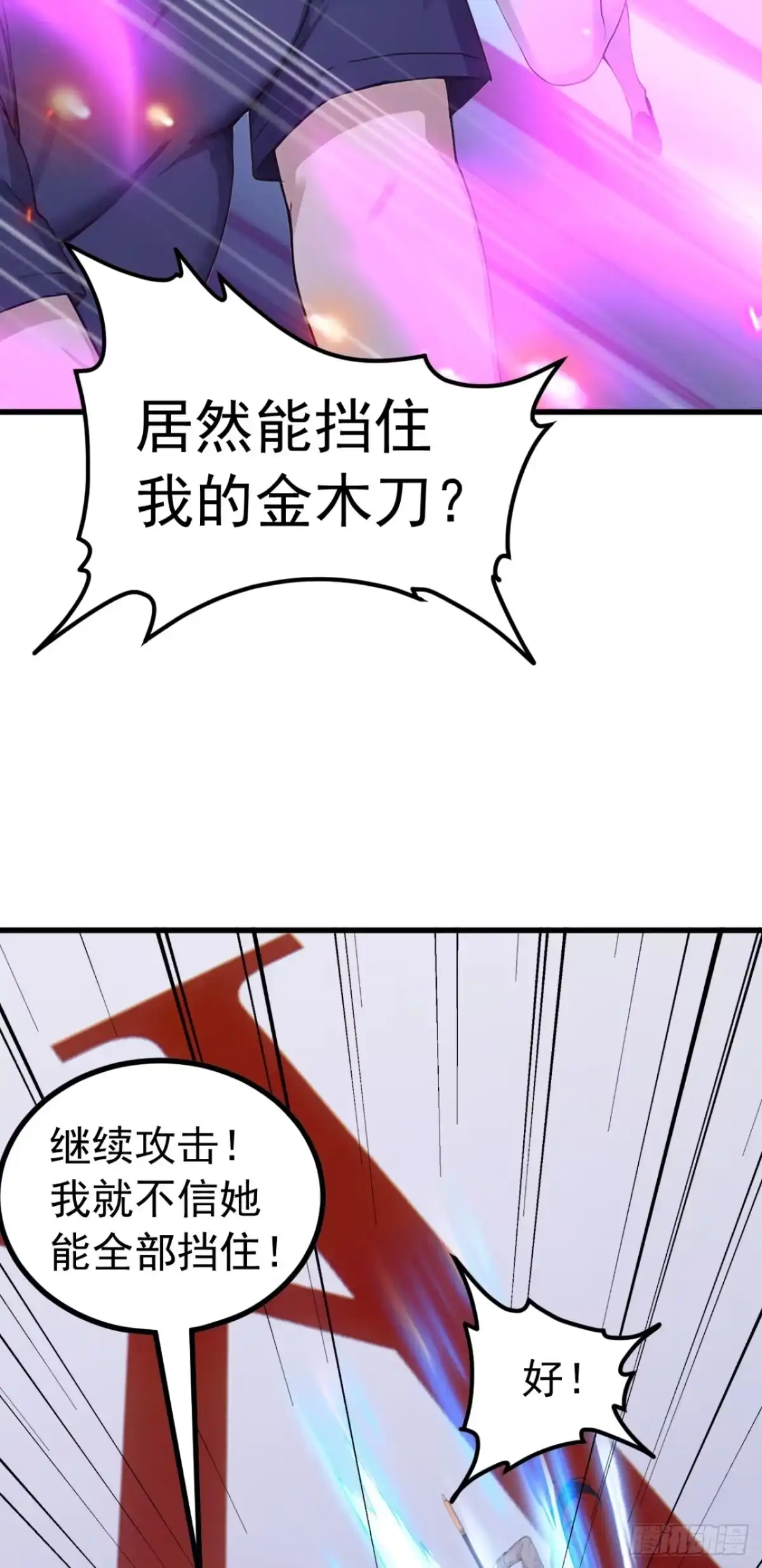 第111话精神攻击？-太古十凶：别人御兽我御兽娘-iCiyuan动漫（第22张）