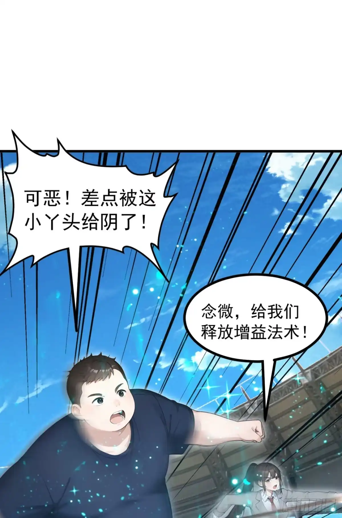 第111话精神攻击？-太古十凶：别人御兽我御兽娘-iCiyuan动漫（第13张）