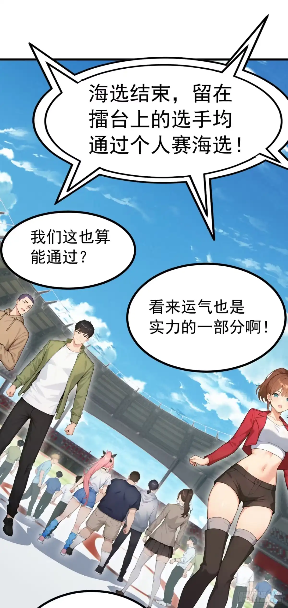 第113话无名之辈？！-太古十凶：别人御兽我御兽娘-iCiyuan动漫（第2张）