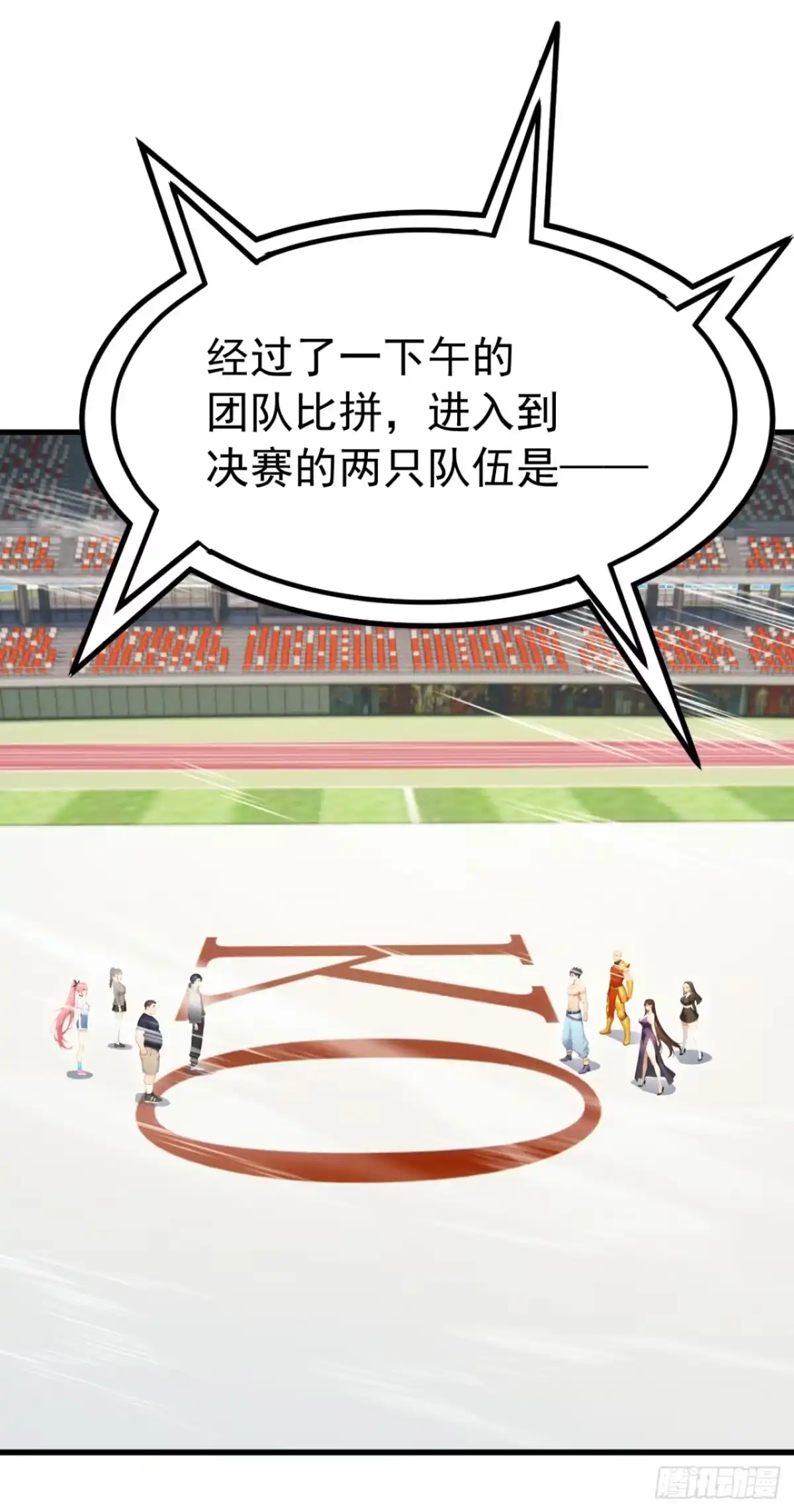 第113话无名之辈？！-太古十凶：别人御兽我御兽娘-iCiyuan动漫（第8张）