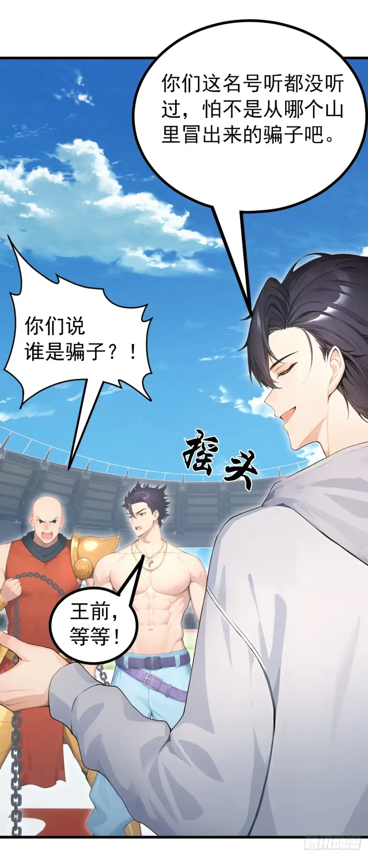 第113话无名之辈？！-太古十凶：别人御兽我御兽娘-iCiyuan动漫（第20张）