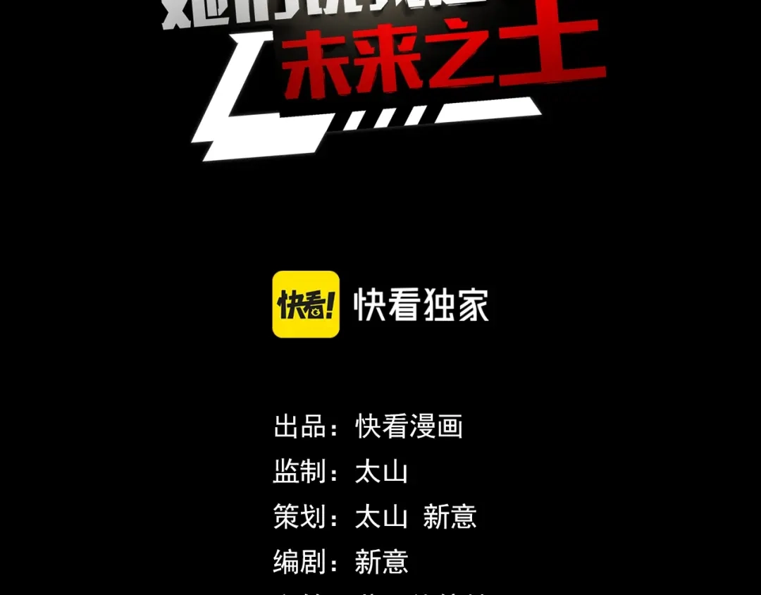 第1话我是你老婆-她们说我是未来之王-凯特动漫（绘制）+新意（编剧）（第2张）