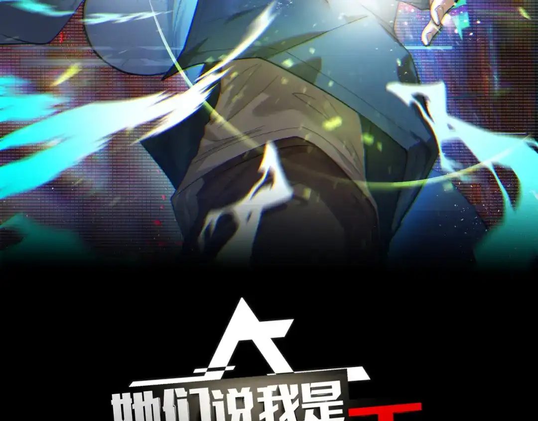 第10话金丹期的修士？！-她们说我是未来之王-凯特动漫（绘制）+新意（编剧）（第1张）