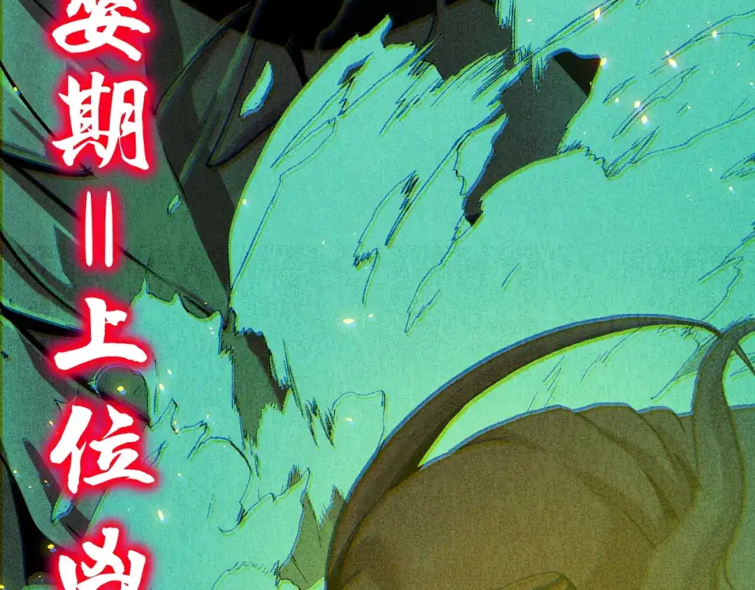 第10话金丹期的修士？！-她们说我是未来之王-凯特动漫（绘制）+新意（编剧）（第12张）