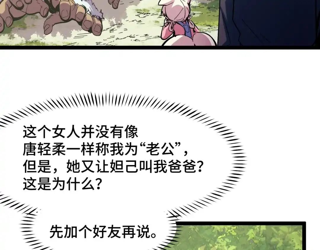 第12话欢迎来到婉镇-她们说我是未来之王-凯特动漫（绘制）+新意（编剧）（第7张）