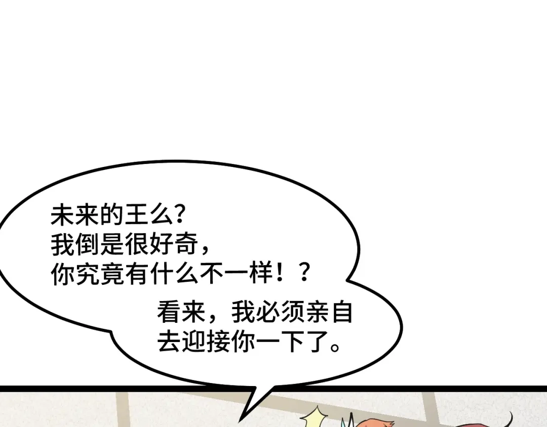 第14话妖族最大的破绽-她们说我是未来之王-凯特动漫（绘制）+新意（编剧）（第13张）