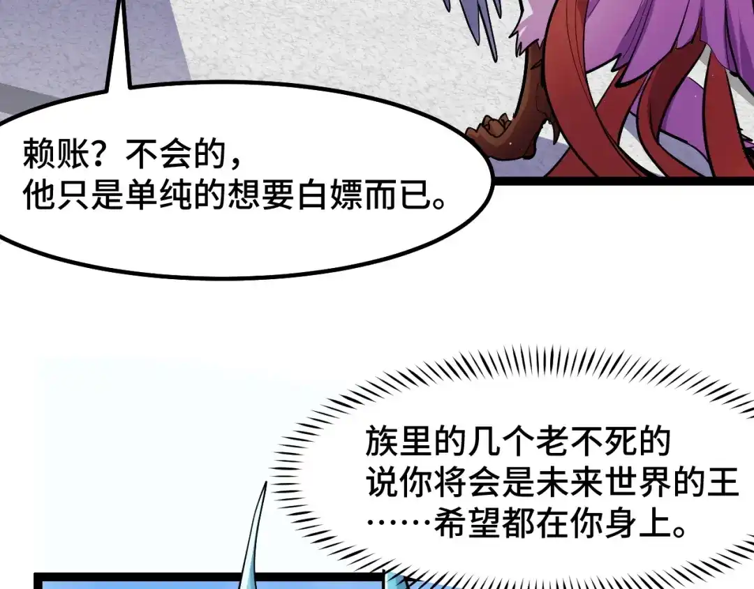 第14话妖族最大的破绽-她们说我是未来之王-凯特动漫（绘制）+新意（编剧）（第10张）
