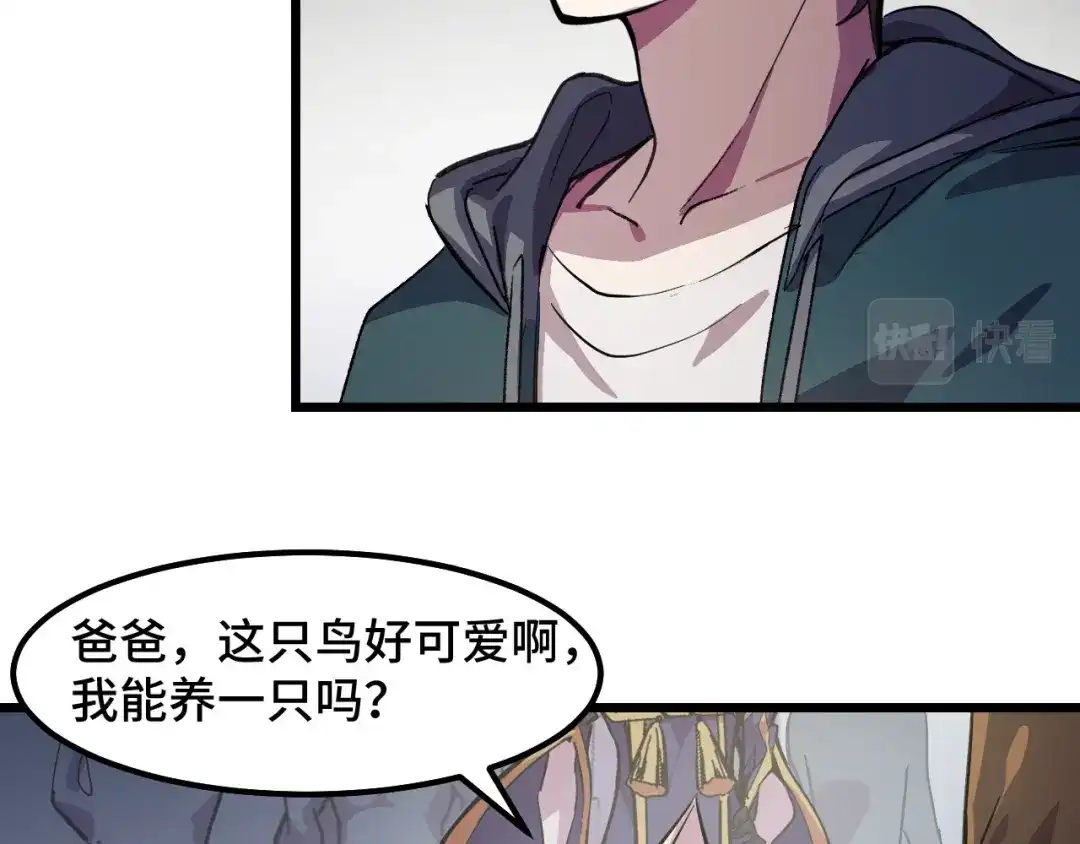第16话我要她！-她们说我是未来之王-凯特动漫（绘制）+新意（编剧）（第17张）