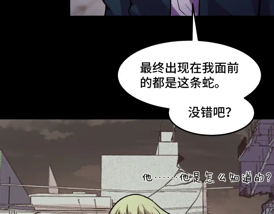 第17话实力高强的保镖-她们说我是未来之王-凯特动漫（绘制）+新意（编剧）（第9张）