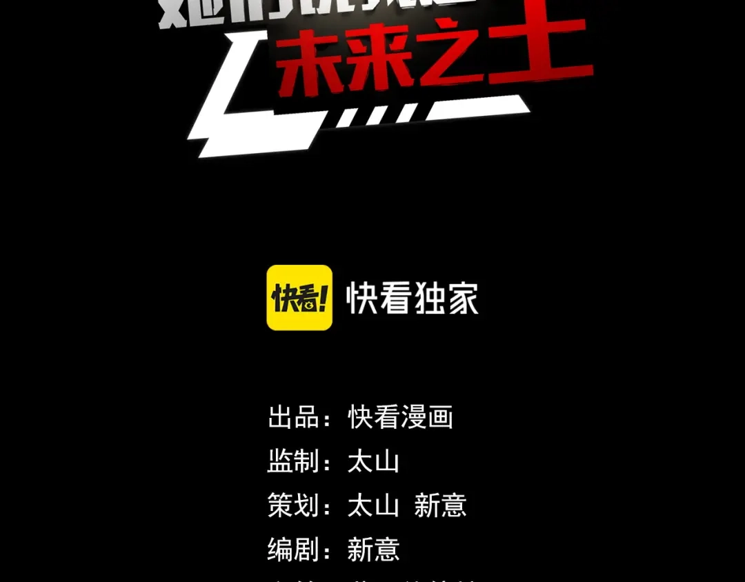第20话我果然是个挂逼-她们说我是未来之王-凯特动漫（绘制）+新意（编剧）（第2张）
