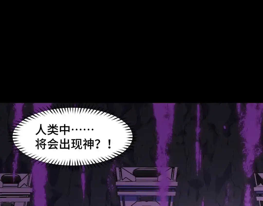 第21话封神真相-她们说我是未来之王-凯特动漫（绘制）+新意（编剧）（第4张）