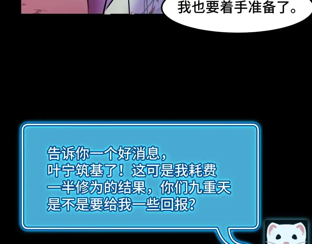 第22话戴上这个金箍……-她们说我是未来之王-凯特动漫（绘制）+新意（编剧）（第10张）