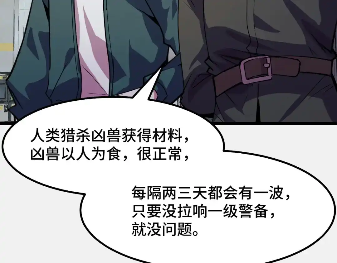 第26话军事顾问-她们说我是未来之王-凯特动漫（绘制）+新意（编剧）（第10张）