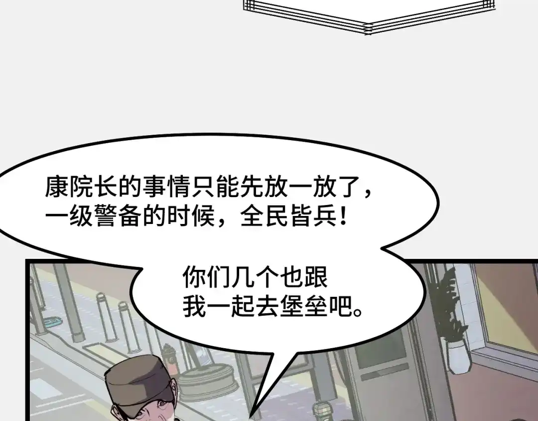 第26话军事顾问-她们说我是未来之王-凯特动漫（绘制）+新意（编剧）（第26张）