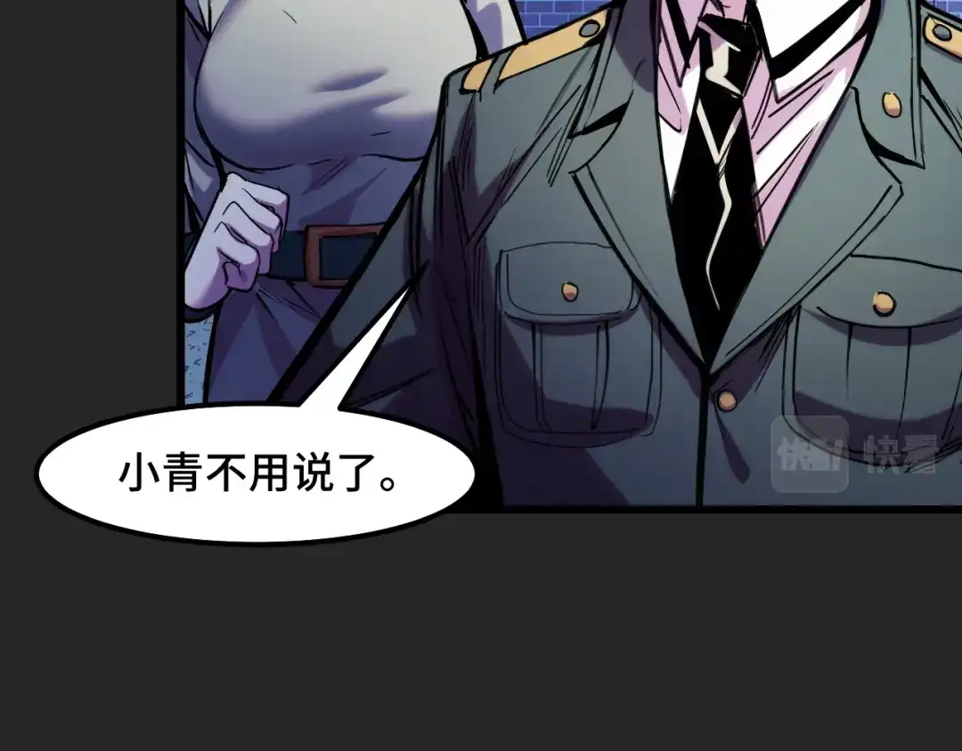 第30话你们的路走窄了-她们说我是未来之王-凯特动漫（绘制）+新意（编剧）（第9张）