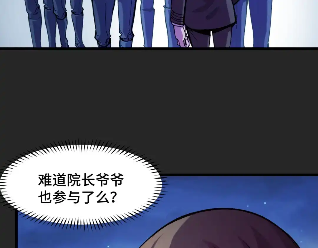 第30话你们的路走窄了-她们说我是未来之王-凯特动漫（绘制）+新意（编剧）（第5张）