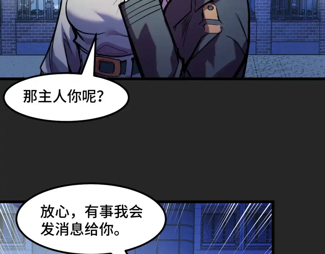第30话你们的路走窄了-她们说我是未来之王-凯特动漫（绘制）+新意（编剧）（第11张）