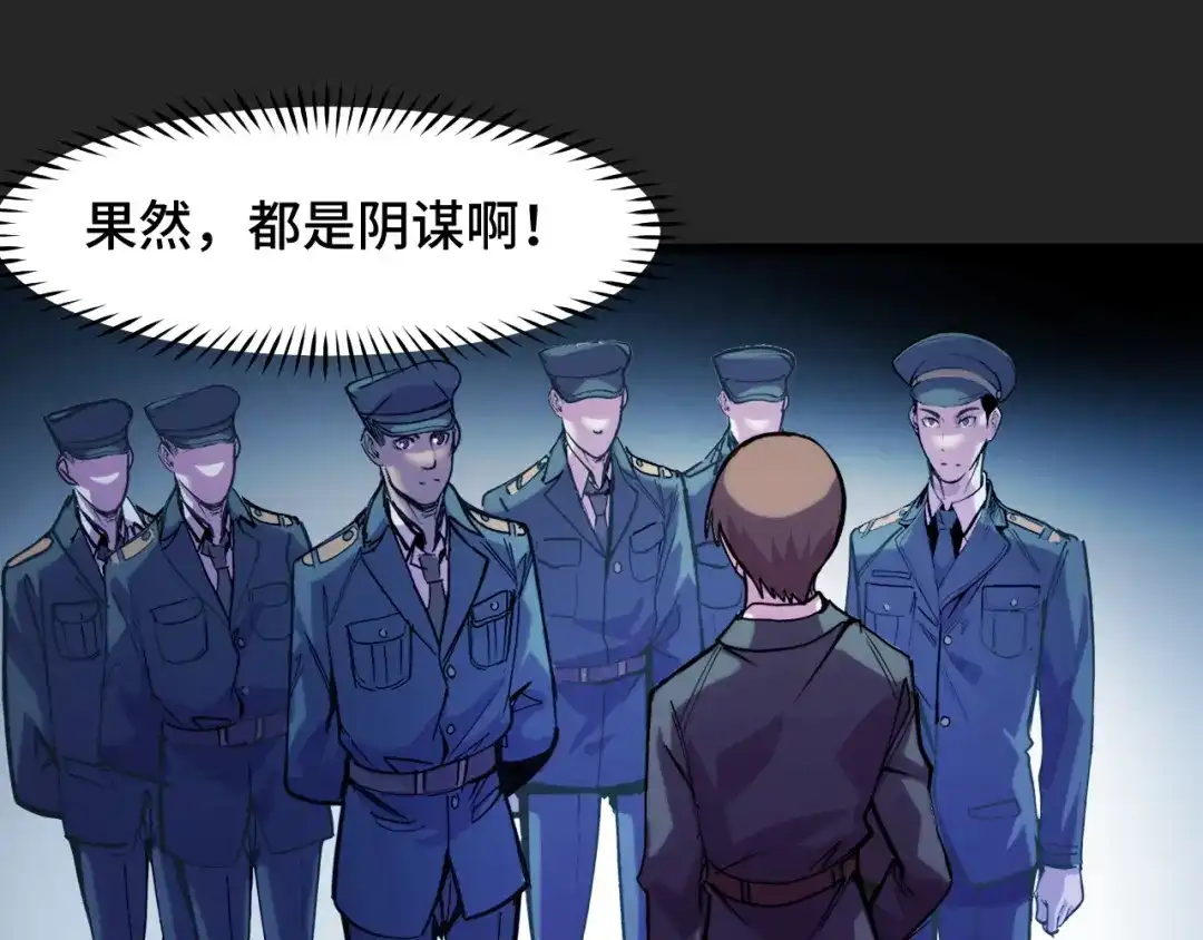 第30话你们的路走窄了-她们说我是未来之王-凯特动漫（绘制）+新意（编剧）（第4张）