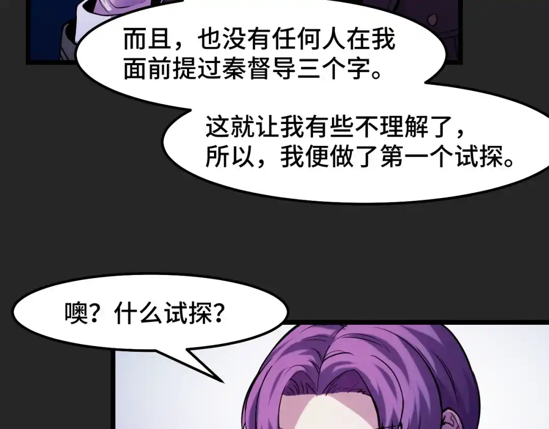 第31话王真正的力量-她们说我是未来之王-凯特动漫（绘制）+新意（编剧）（第8张）