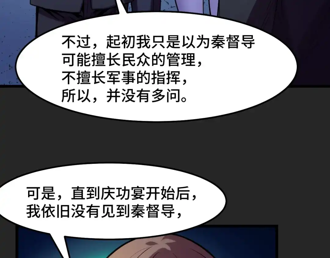第31话王真正的力量-她们说我是未来之王-凯特动漫（绘制）+新意（编剧）（第6张）
