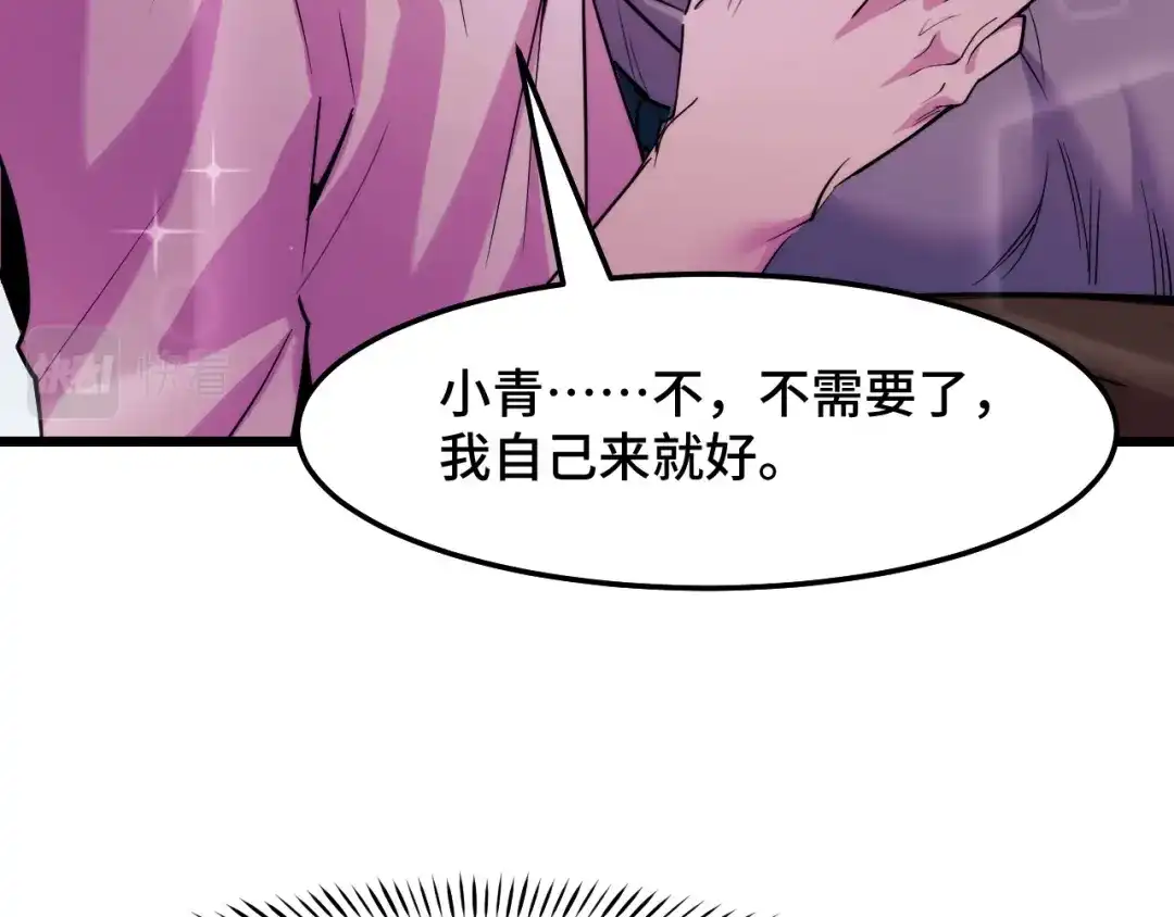 第34话马甲掉了-她们说我是未来之王-凯特动漫（绘制）+新意（编剧）（第11张）