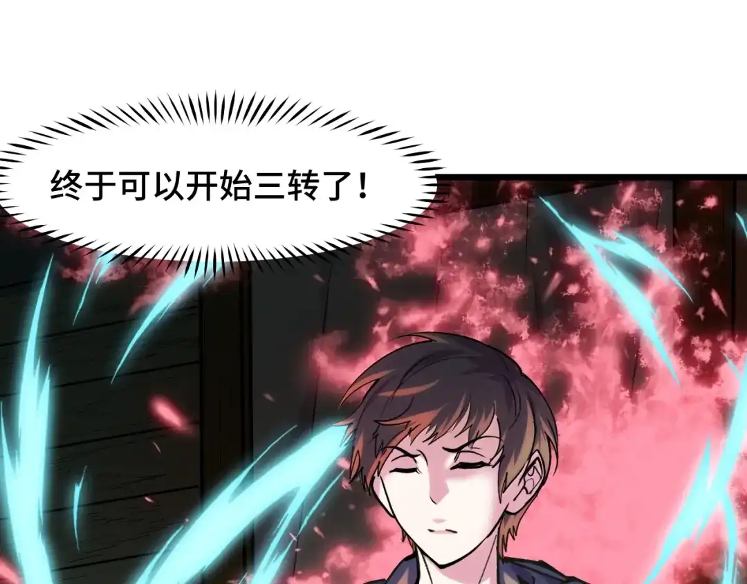 第35话我要低调-她们说我是未来之王-凯特动漫（绘制）+新意（编剧）（第5张）